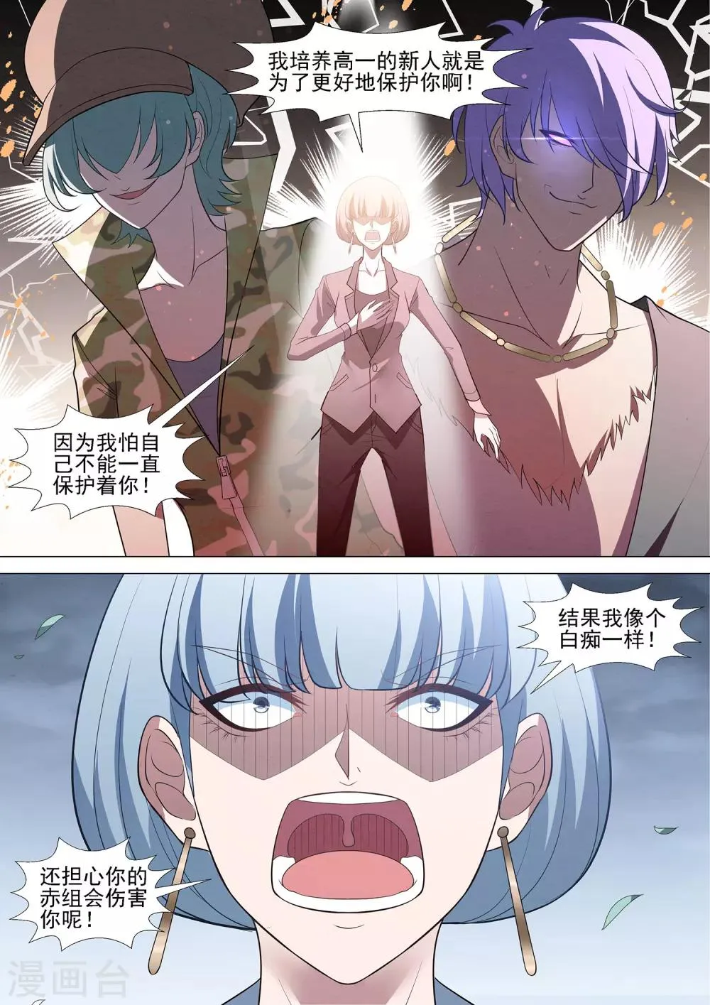 第84话 自己的人生 第9页