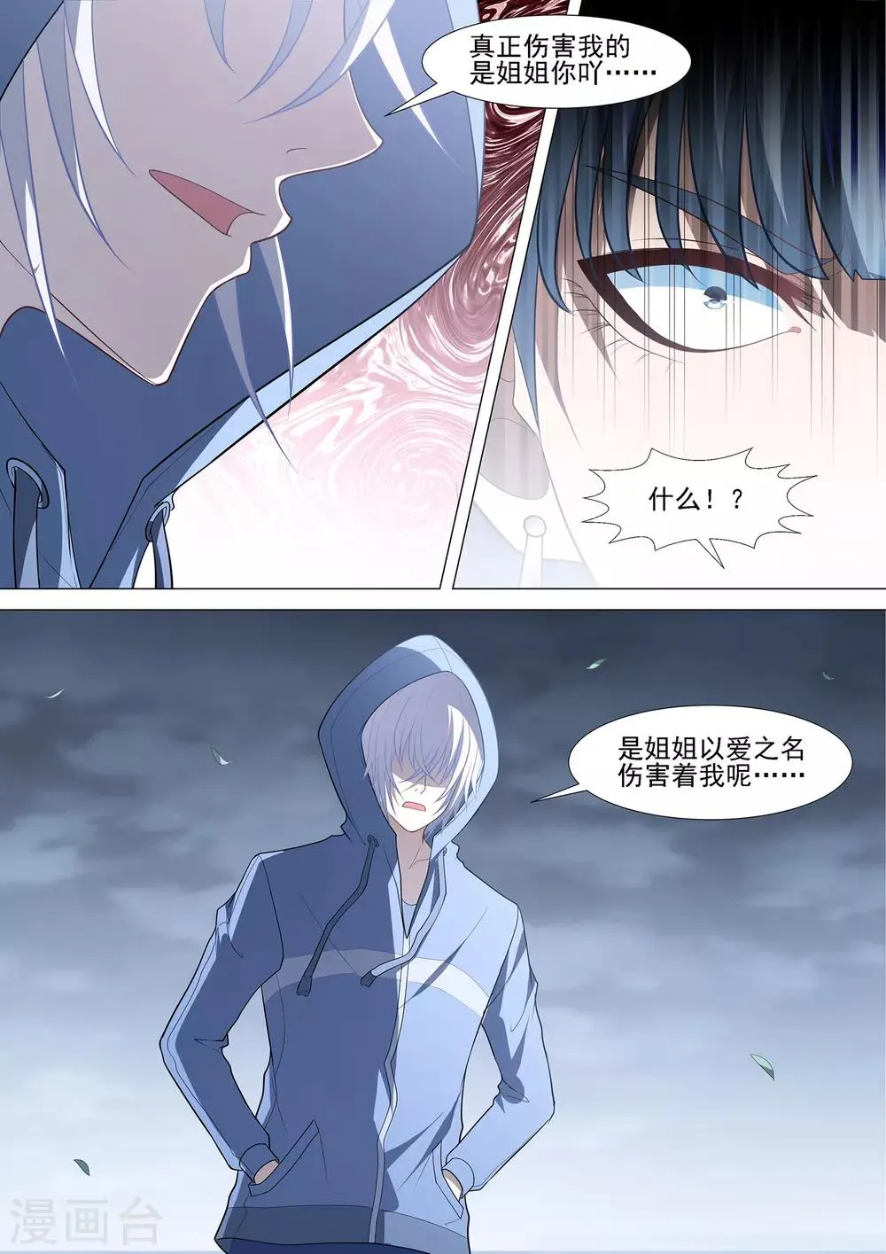 第84话 自己的人生 第10页