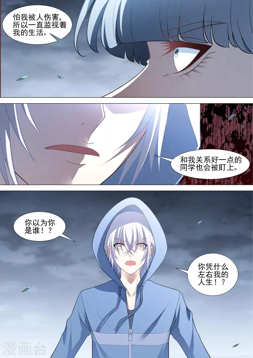 第84话 自己的人生 第11页