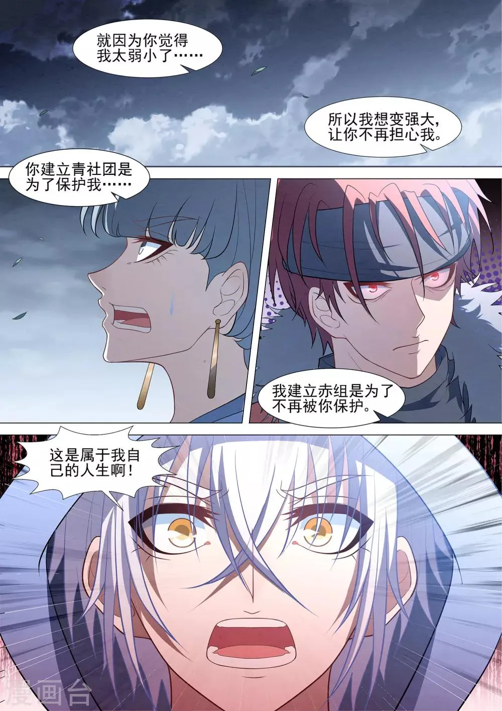 第84话 自己的人生 第12页