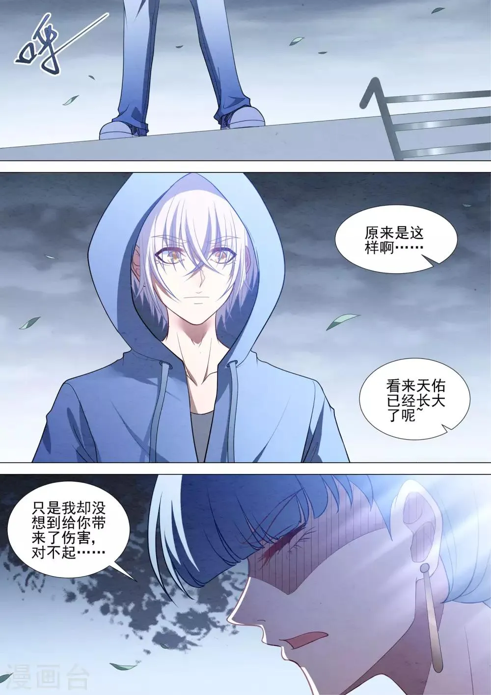 第85话 与我无关 第2页