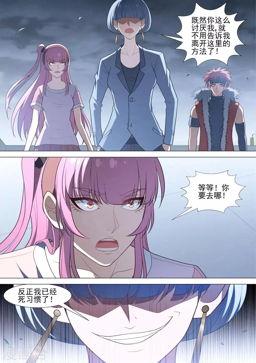 第85话 与我无关 第3页