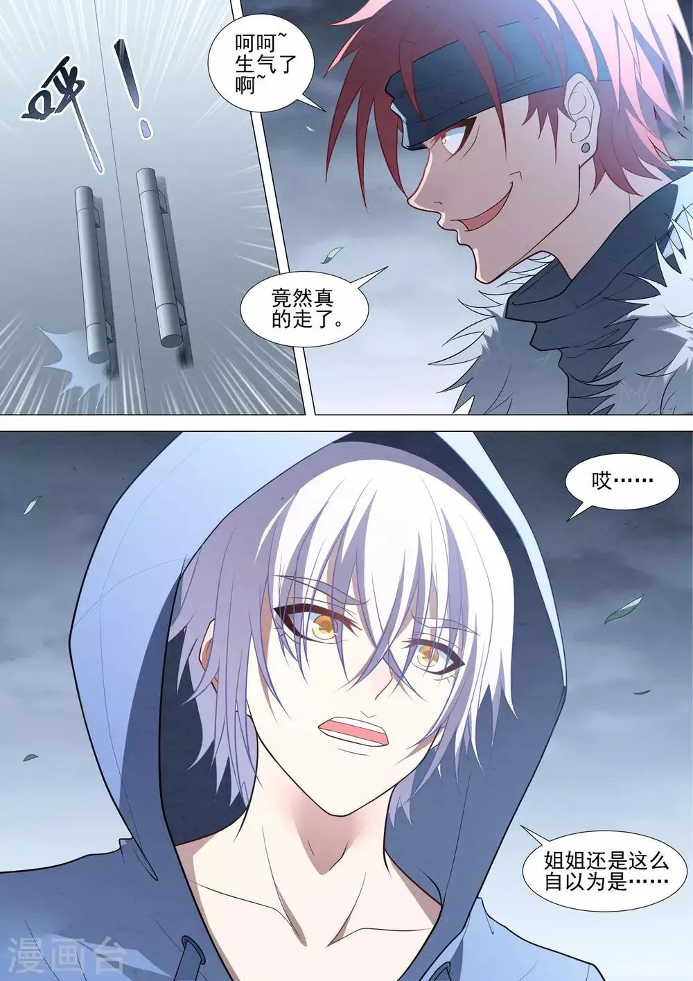 第85话 与我无关 第5页