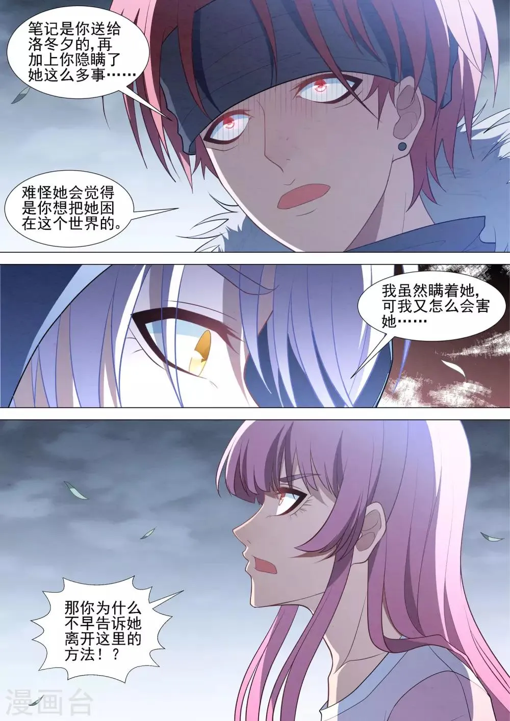 第85话 与我无关 第6页