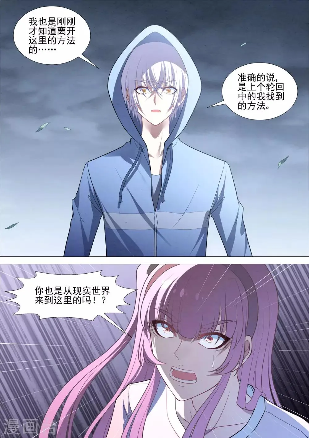 第85话 与我无关 第7页