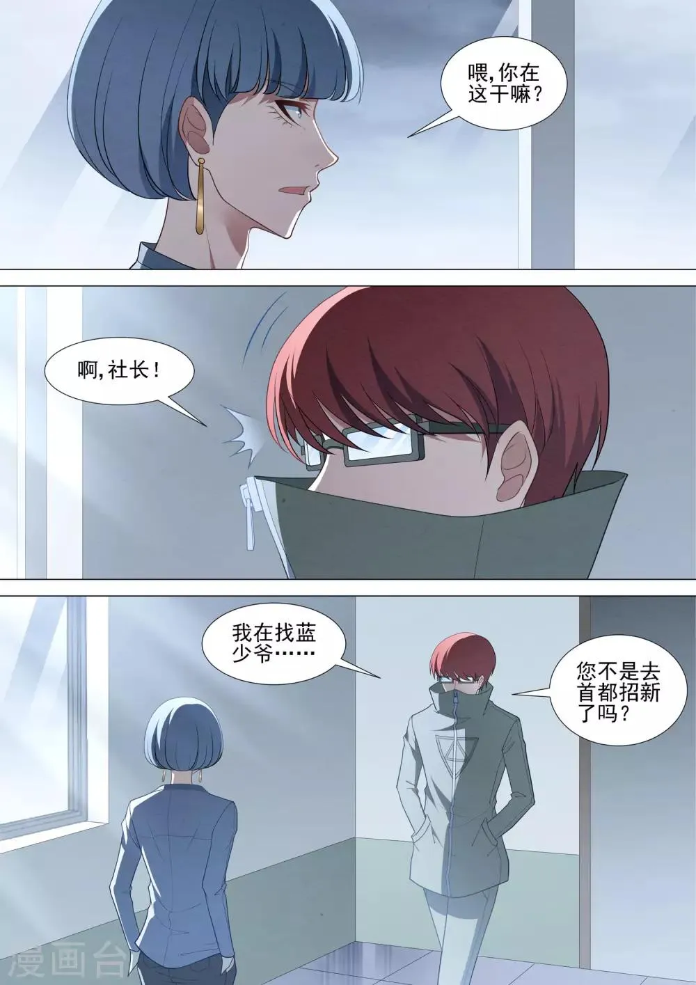 第85话 与我无关 第9页