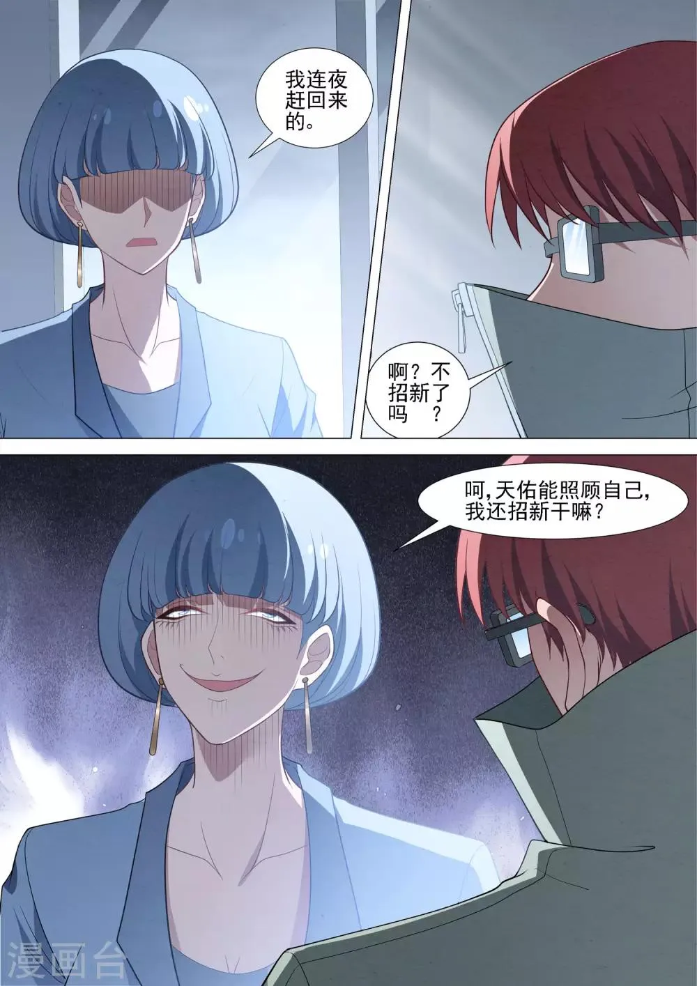 第85话 与我无关 第10页