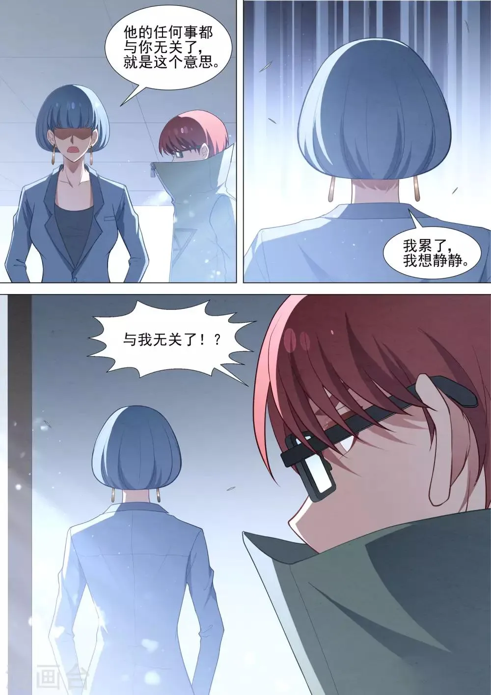 第85话 与我无关 第12页