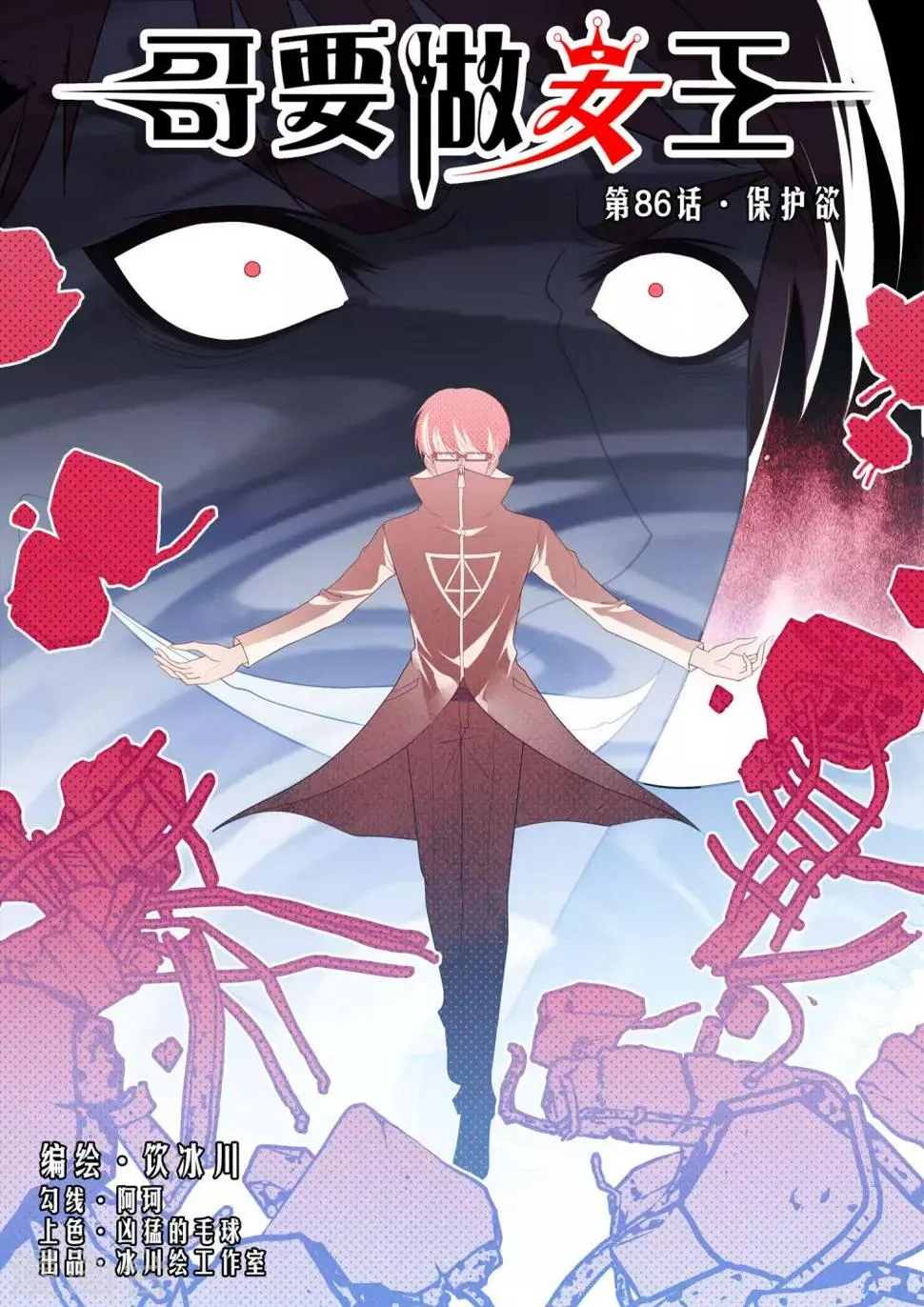 第86话 保护欲 第1页