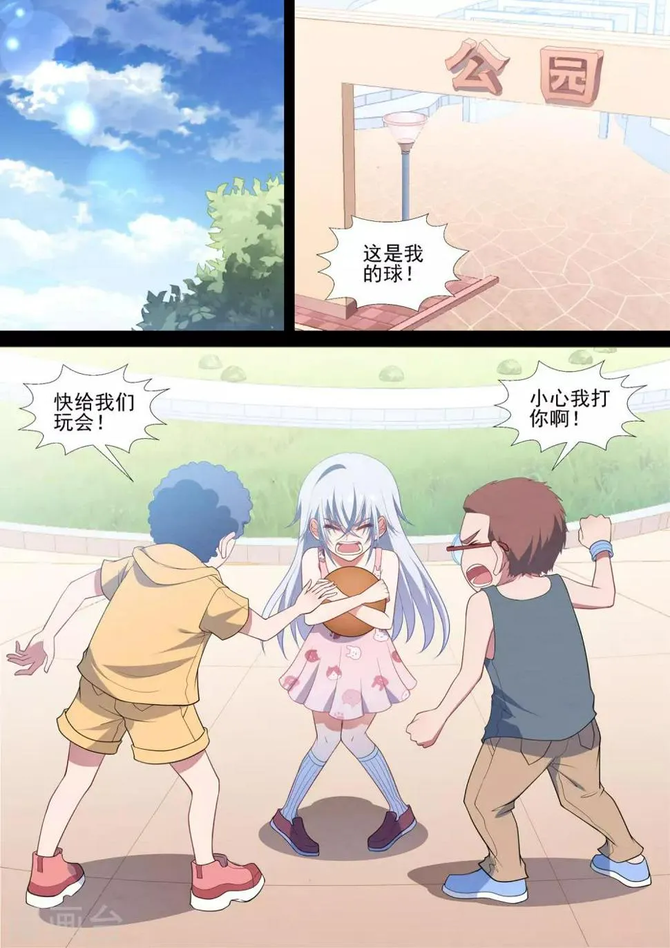 第86话 保护欲 第2页