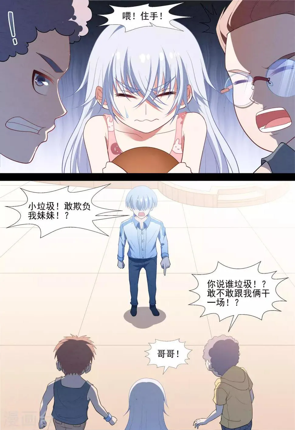 第86话 保护欲 第3页