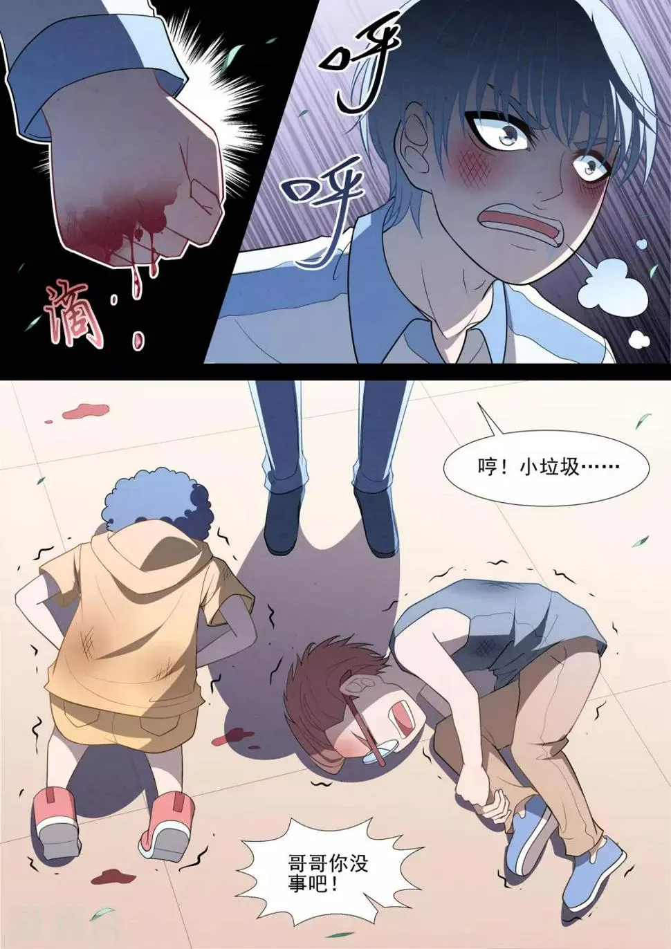第86话 保护欲 第4页