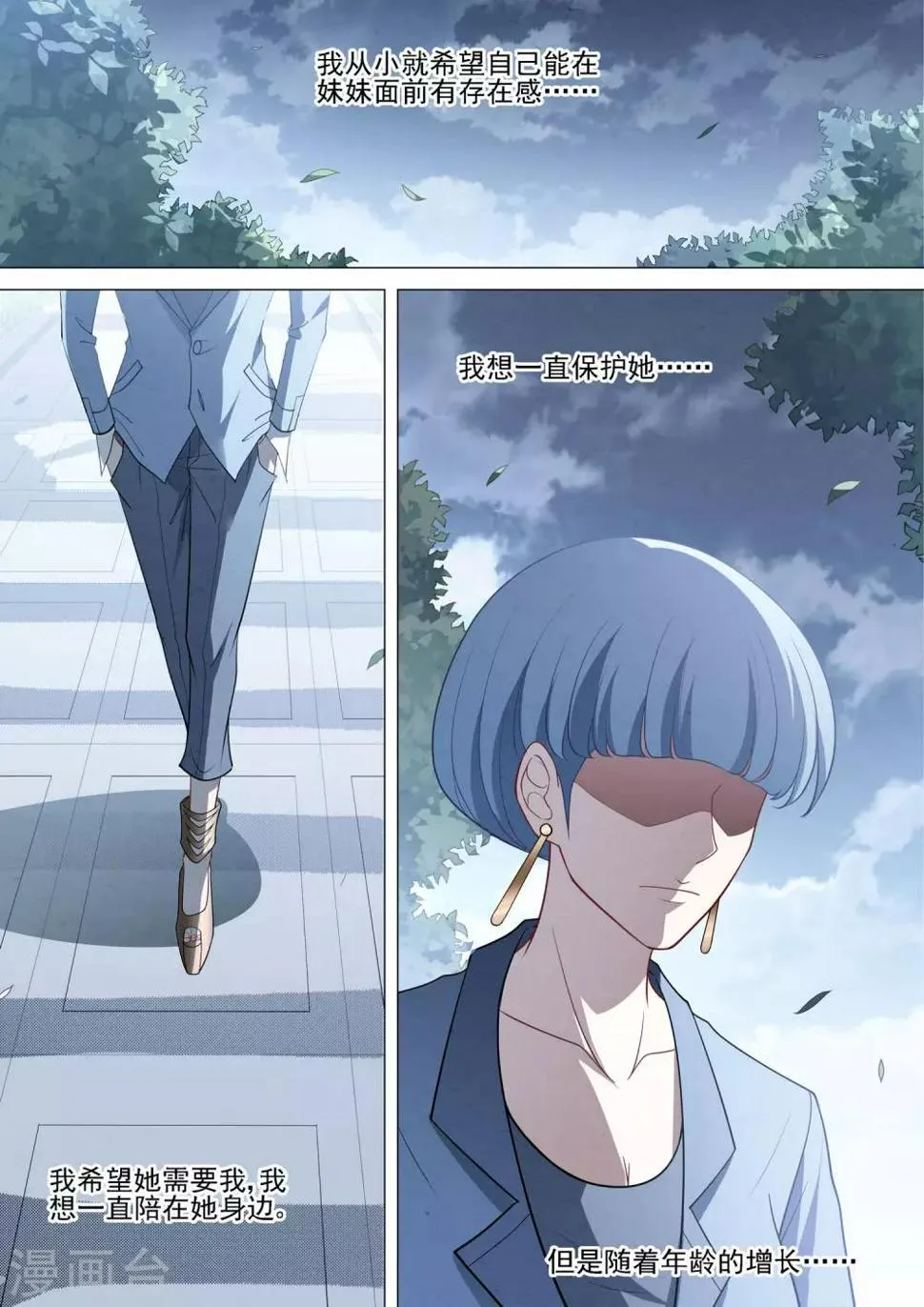 第86话 保护欲 第5页