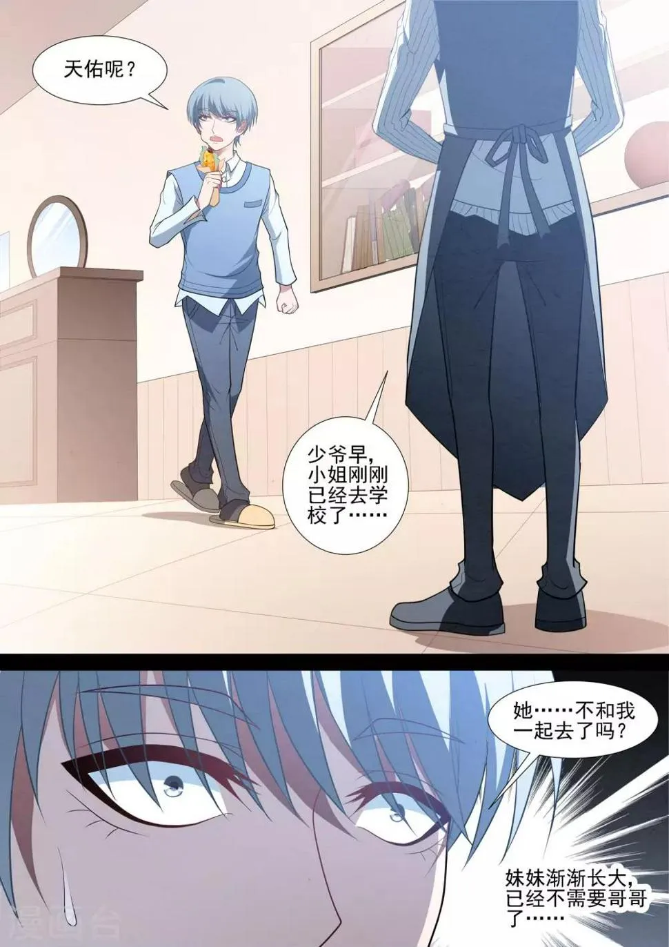 第86话 保护欲 第6页