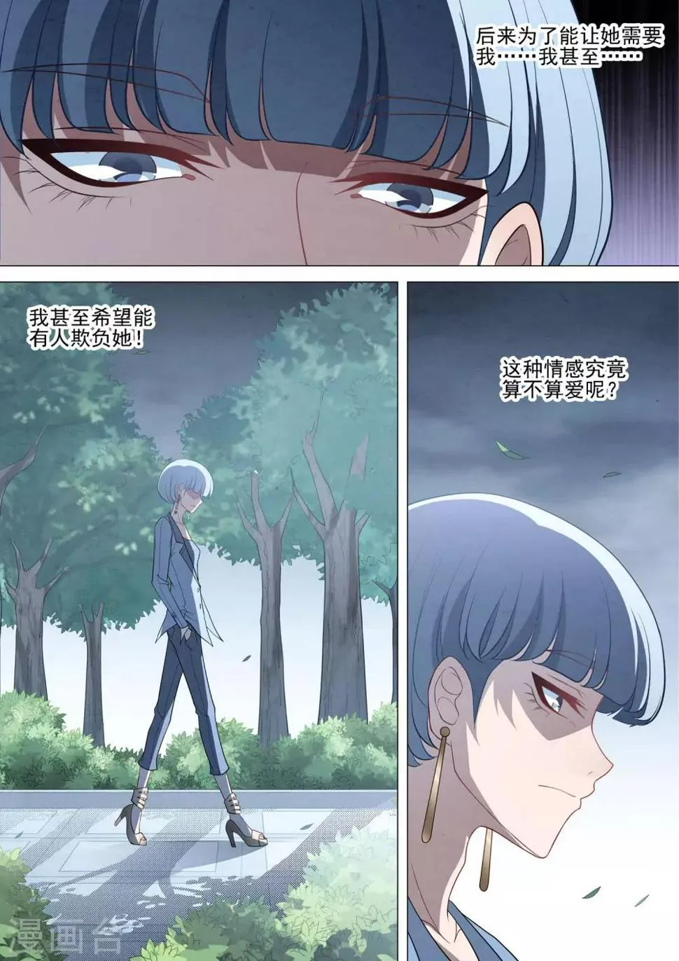第86话 保护欲 第7页