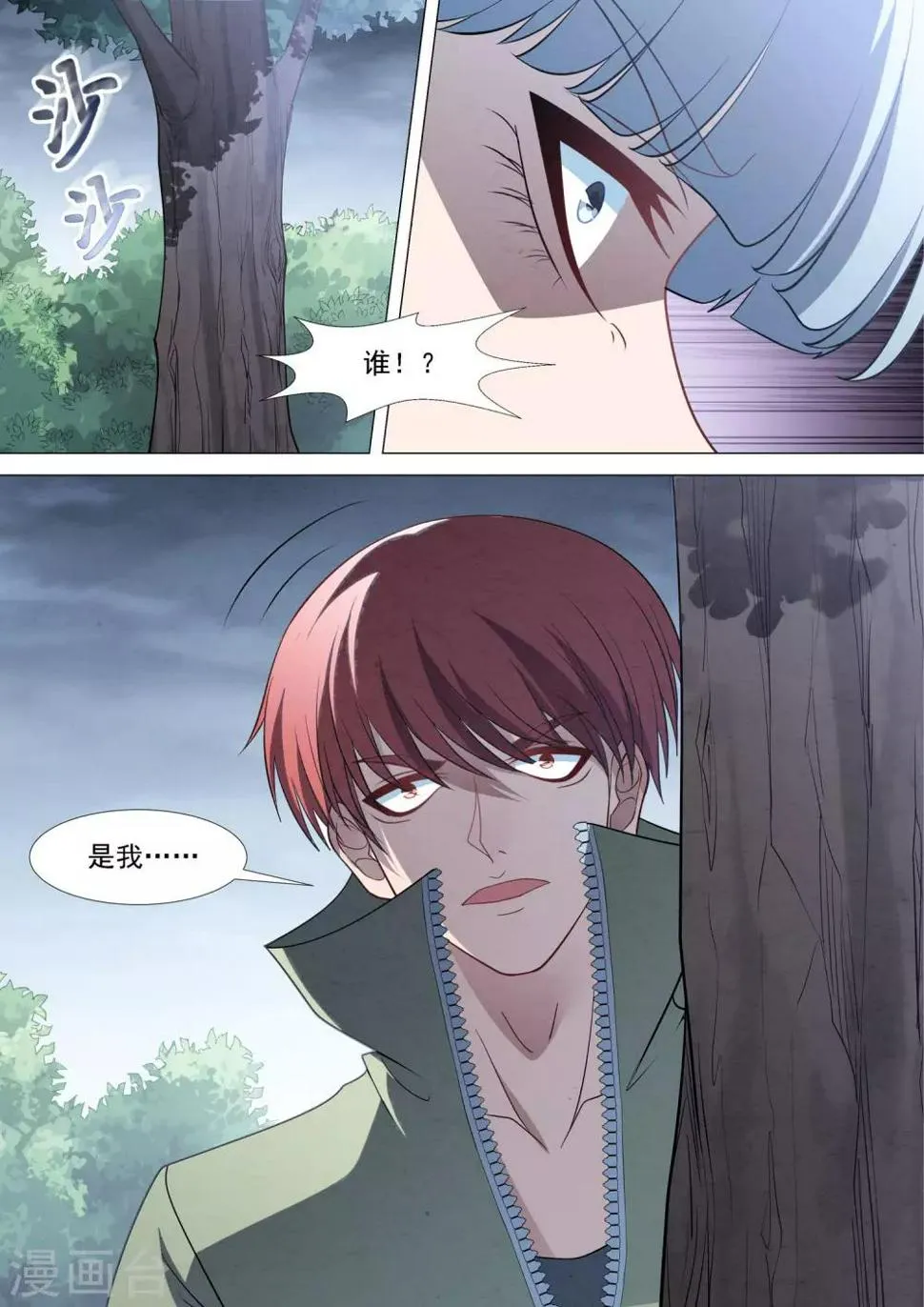 第86话 保护欲 第8页