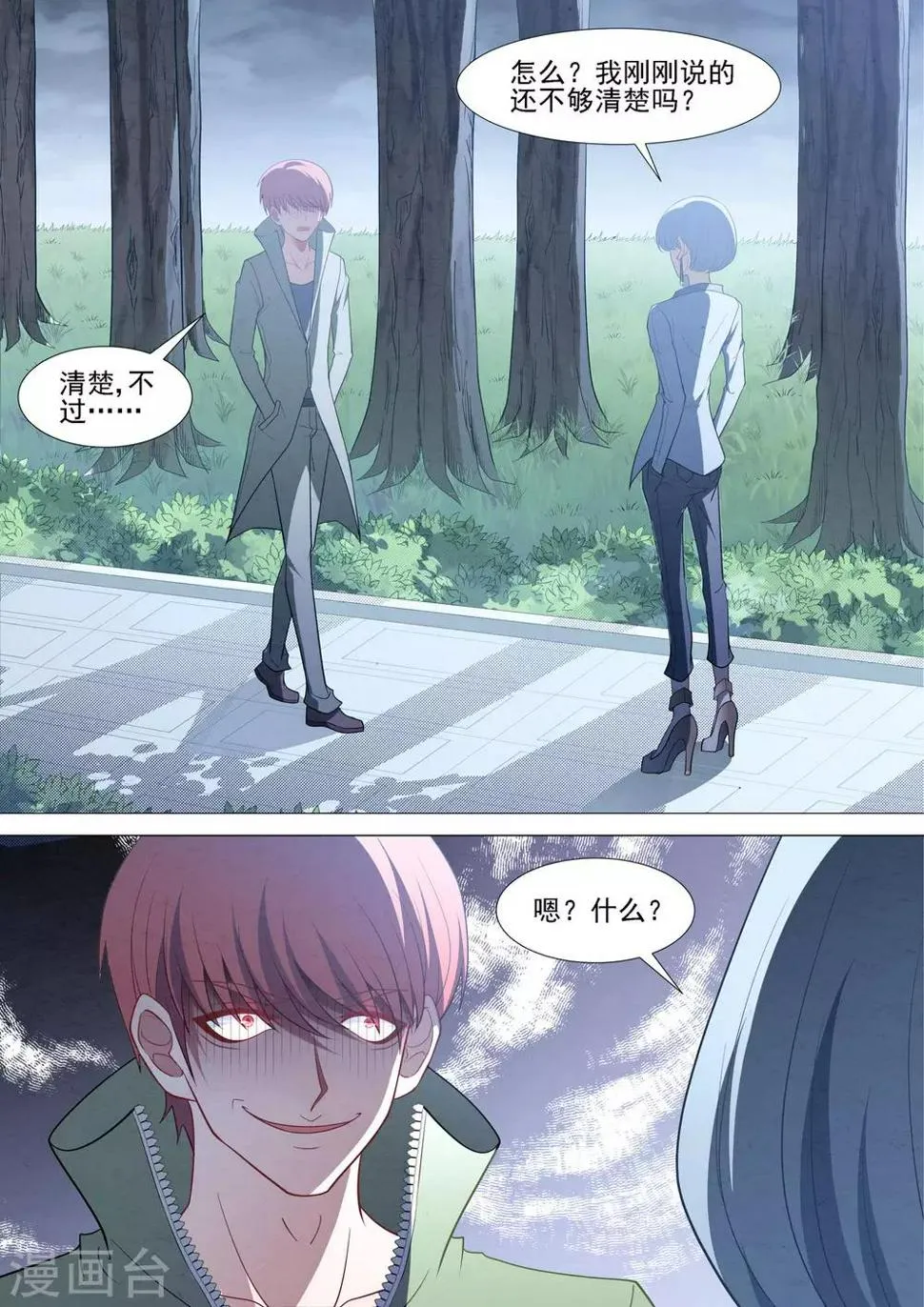 第86话 保护欲 第9页