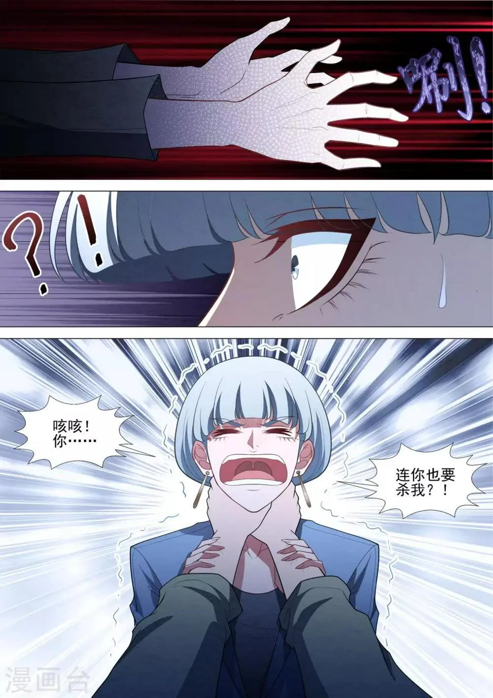 第86话 保护欲 第10页