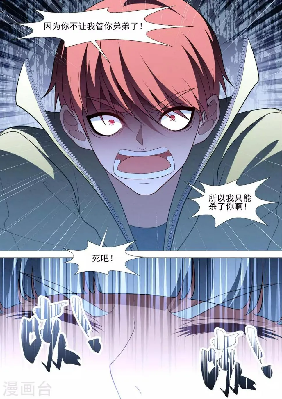第86话 保护欲 第11页