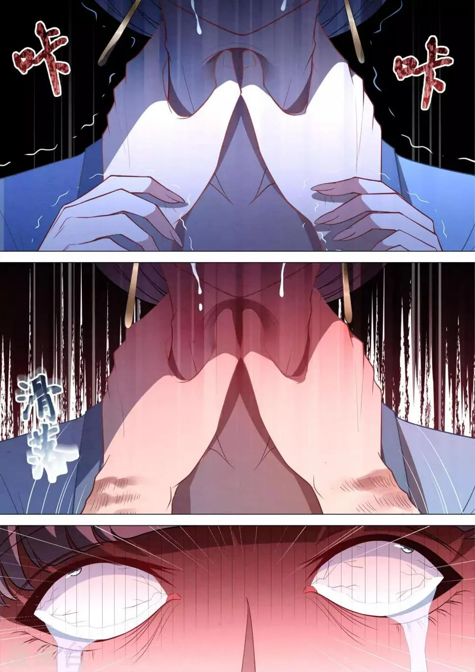 第86话 保护欲 第12页