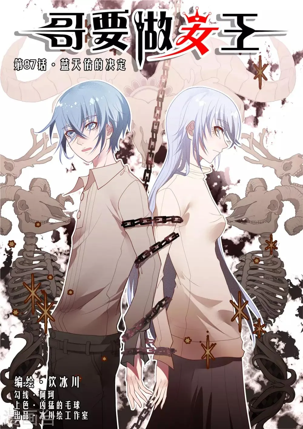 第87话 蓝天佑的决定 第1页