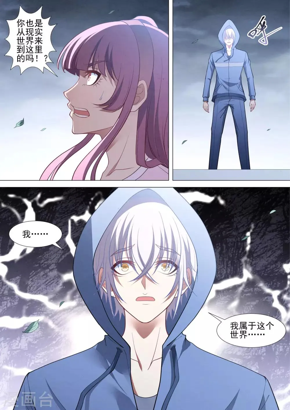 第87话 蓝天佑的决定 第2页
