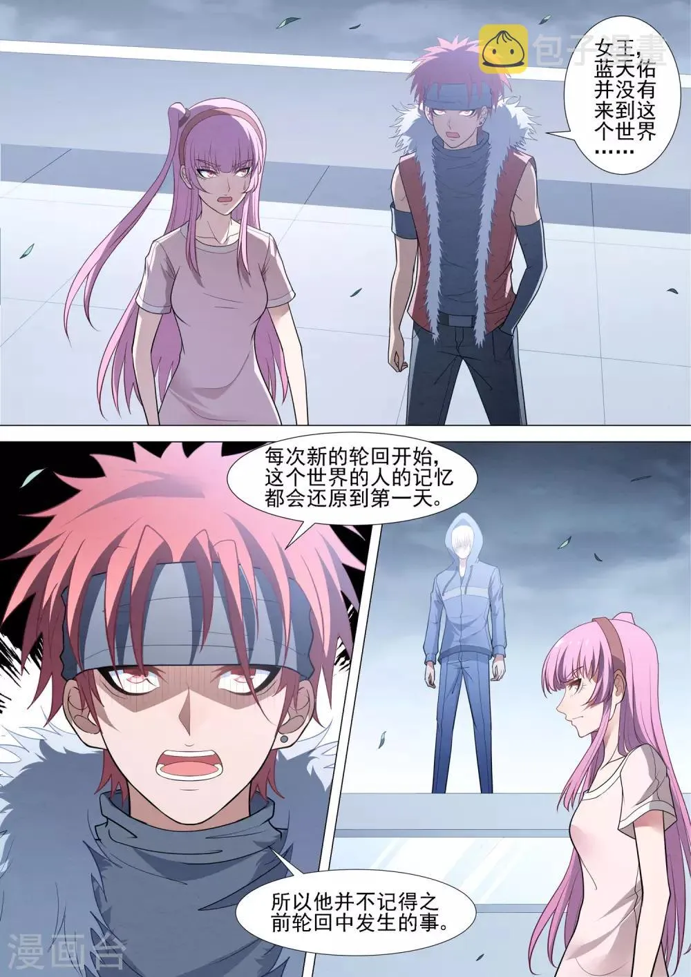 第87话 蓝天佑的决定 第3页
