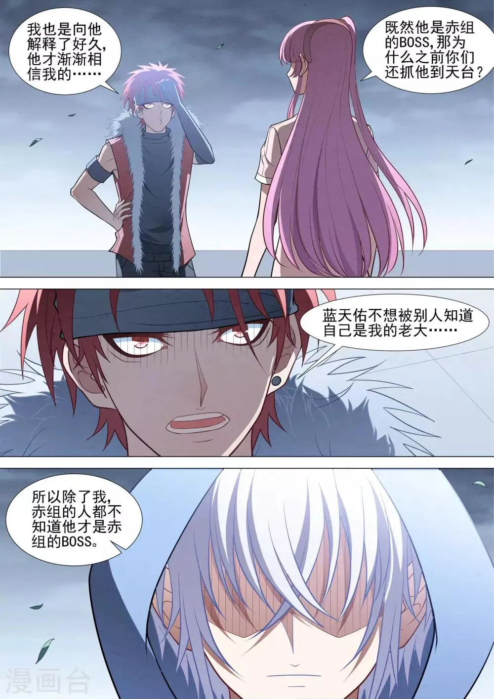 第87话 蓝天佑的决定 第4页