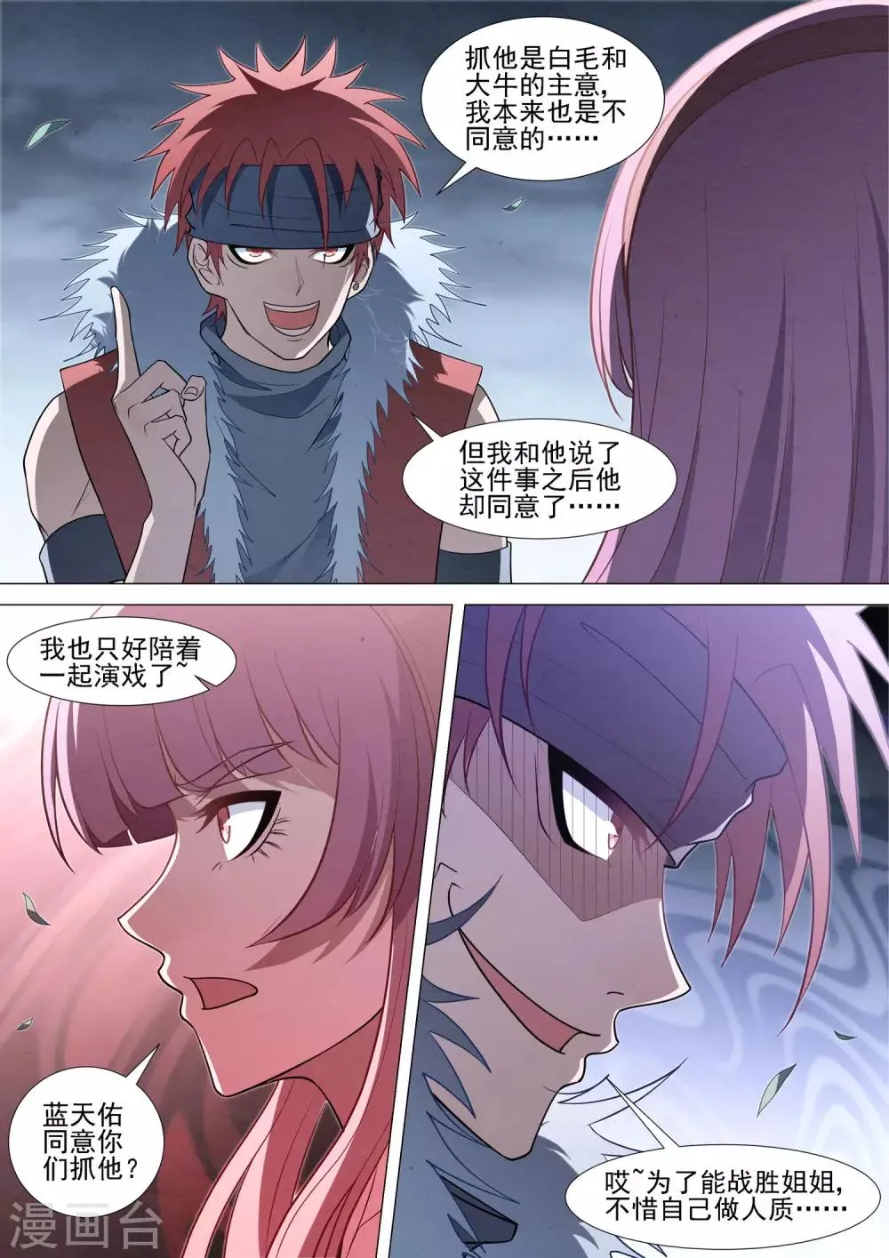 第87话 蓝天佑的决定 第5页