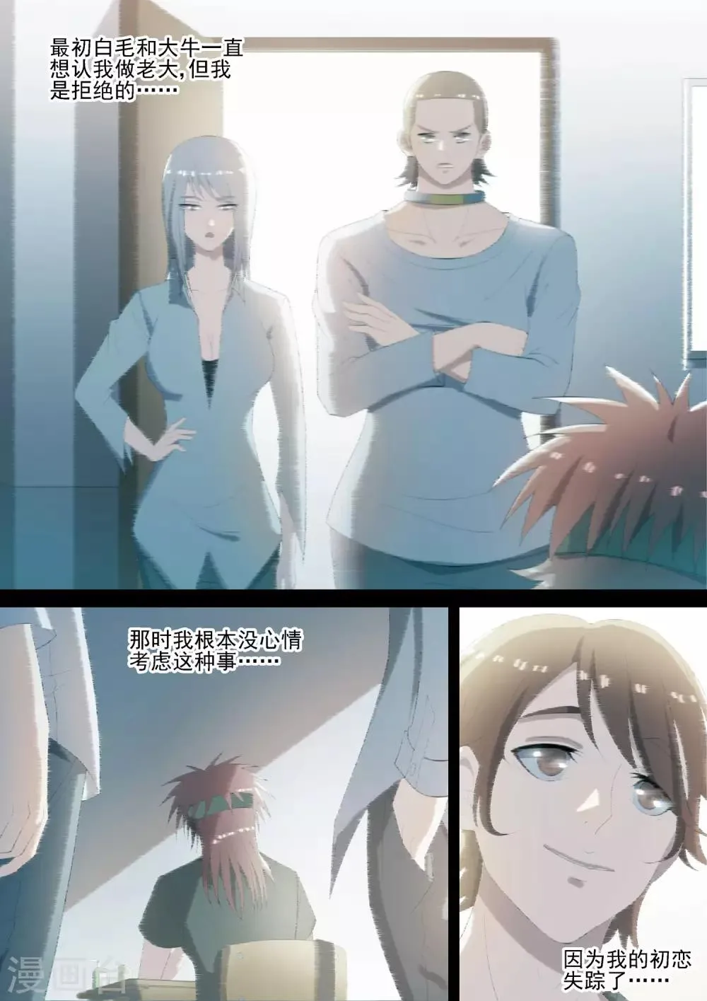 第87话 蓝天佑的决定 第6页