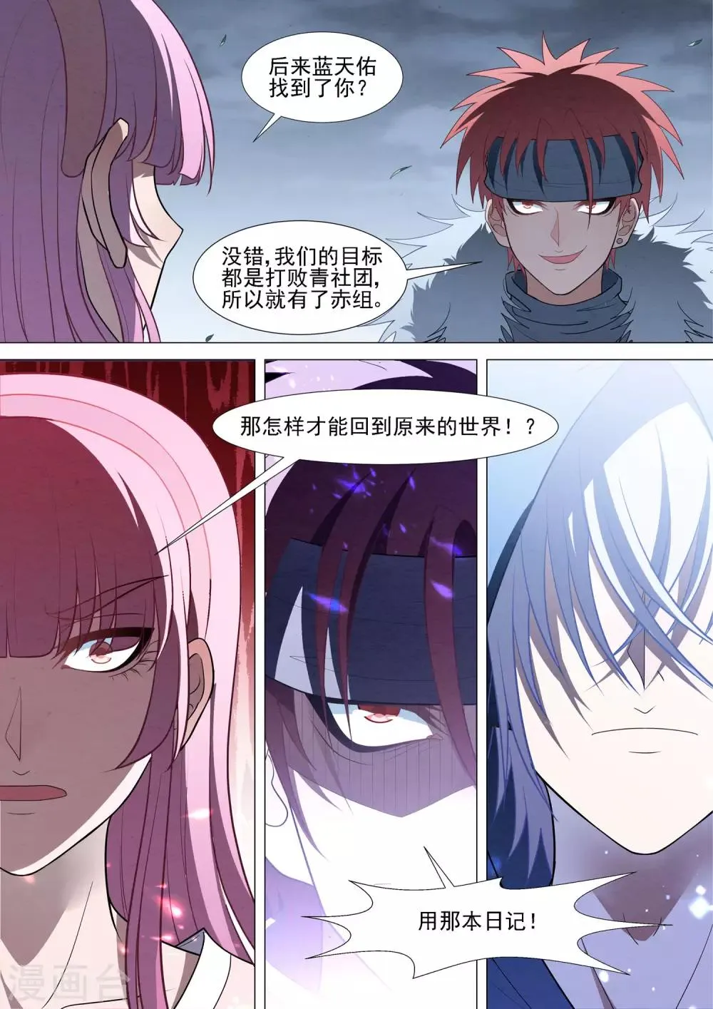 第87话 蓝天佑的决定 第7页