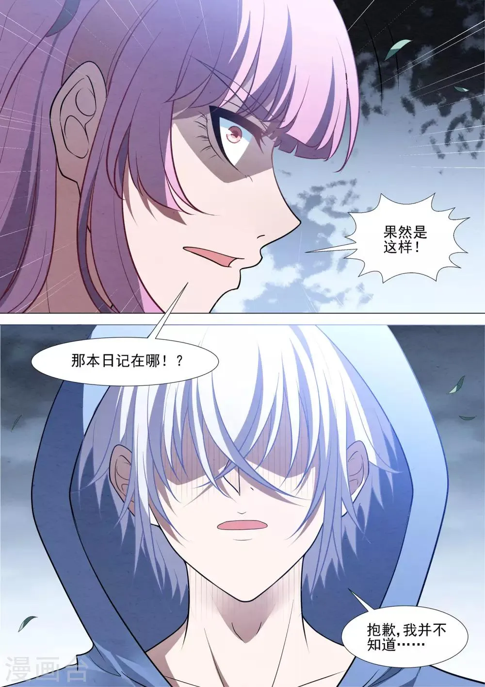第87话 蓝天佑的决定 第8页