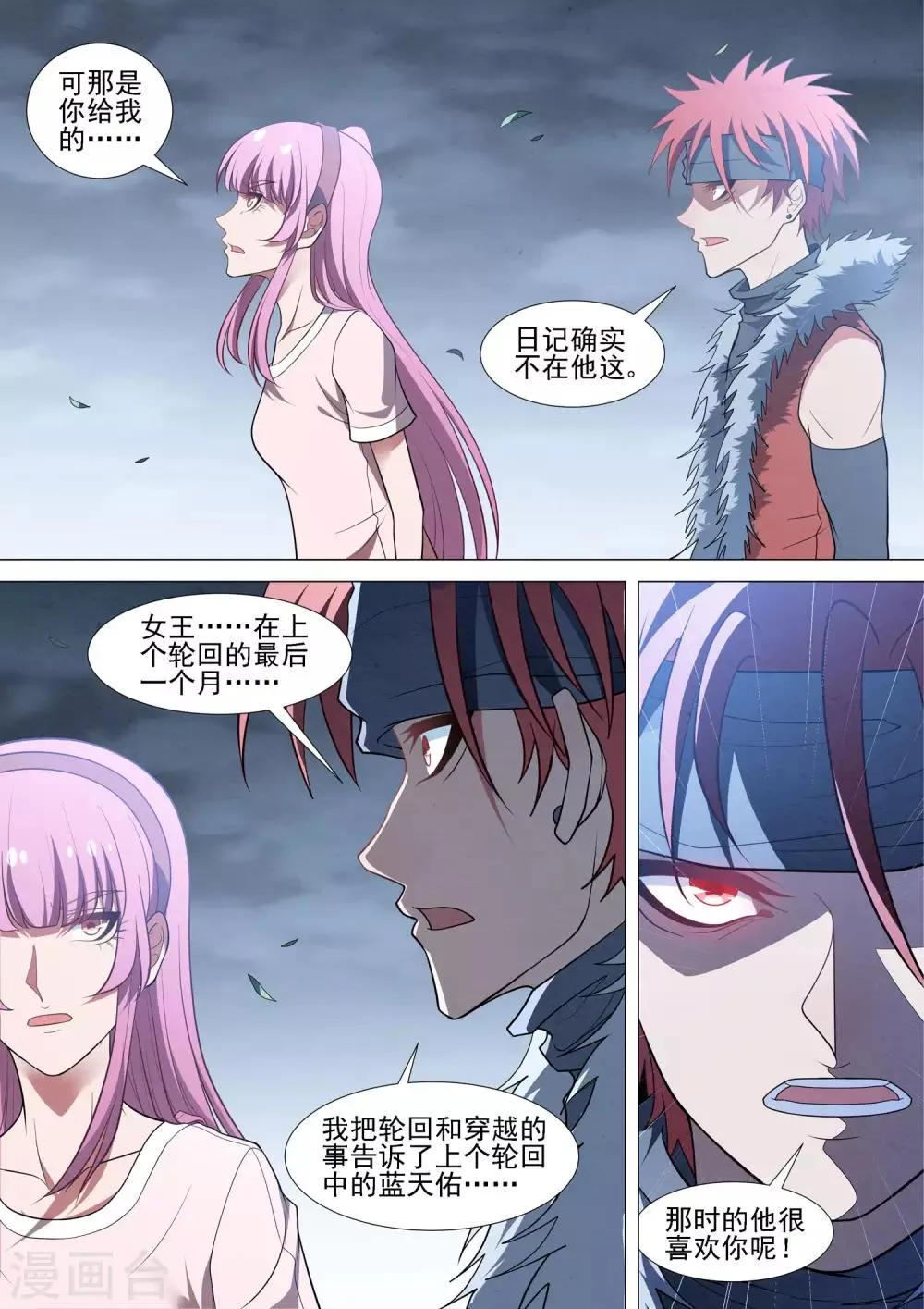 第87话 蓝天佑的决定 第9页