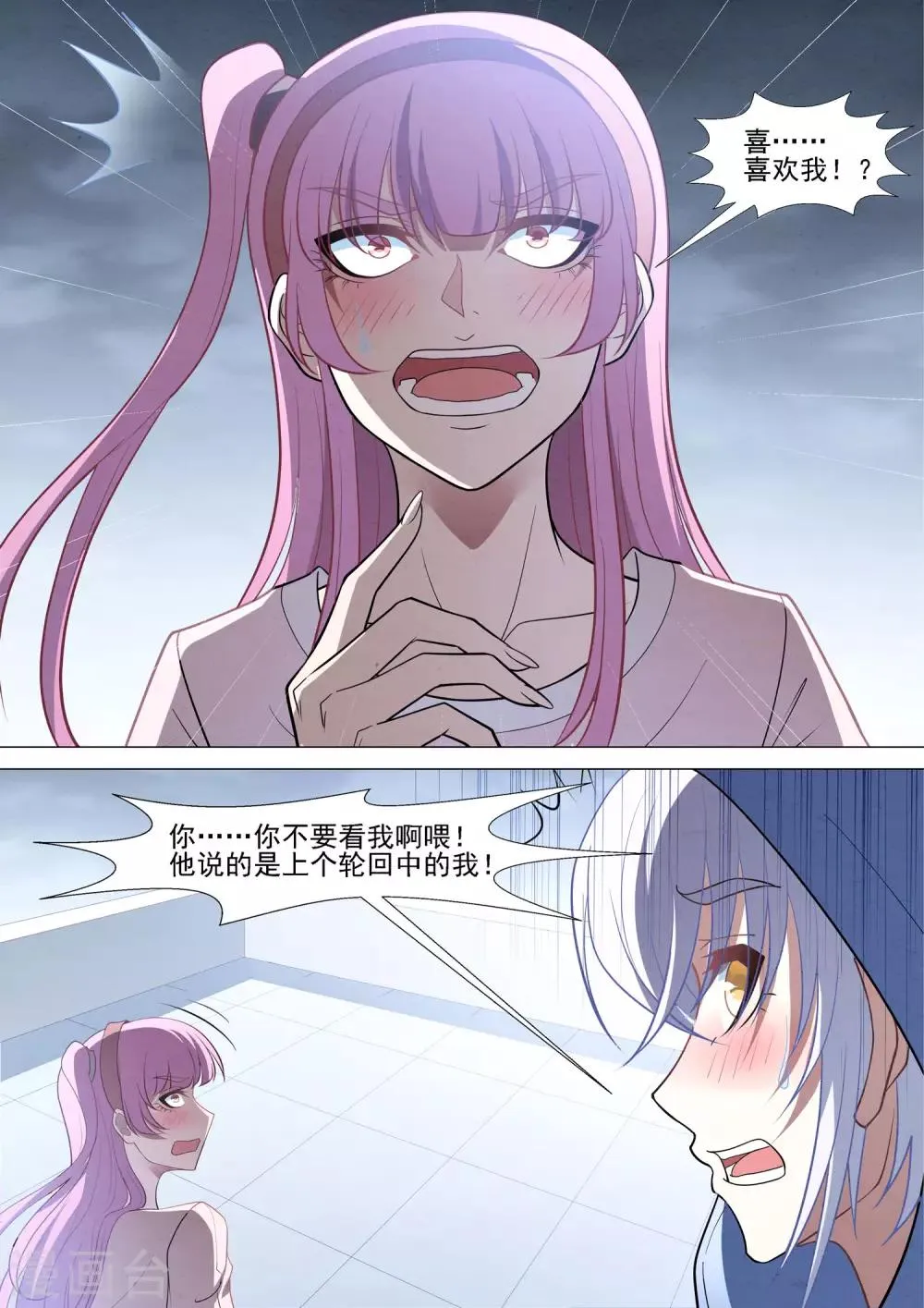 第87话 蓝天佑的决定 第10页