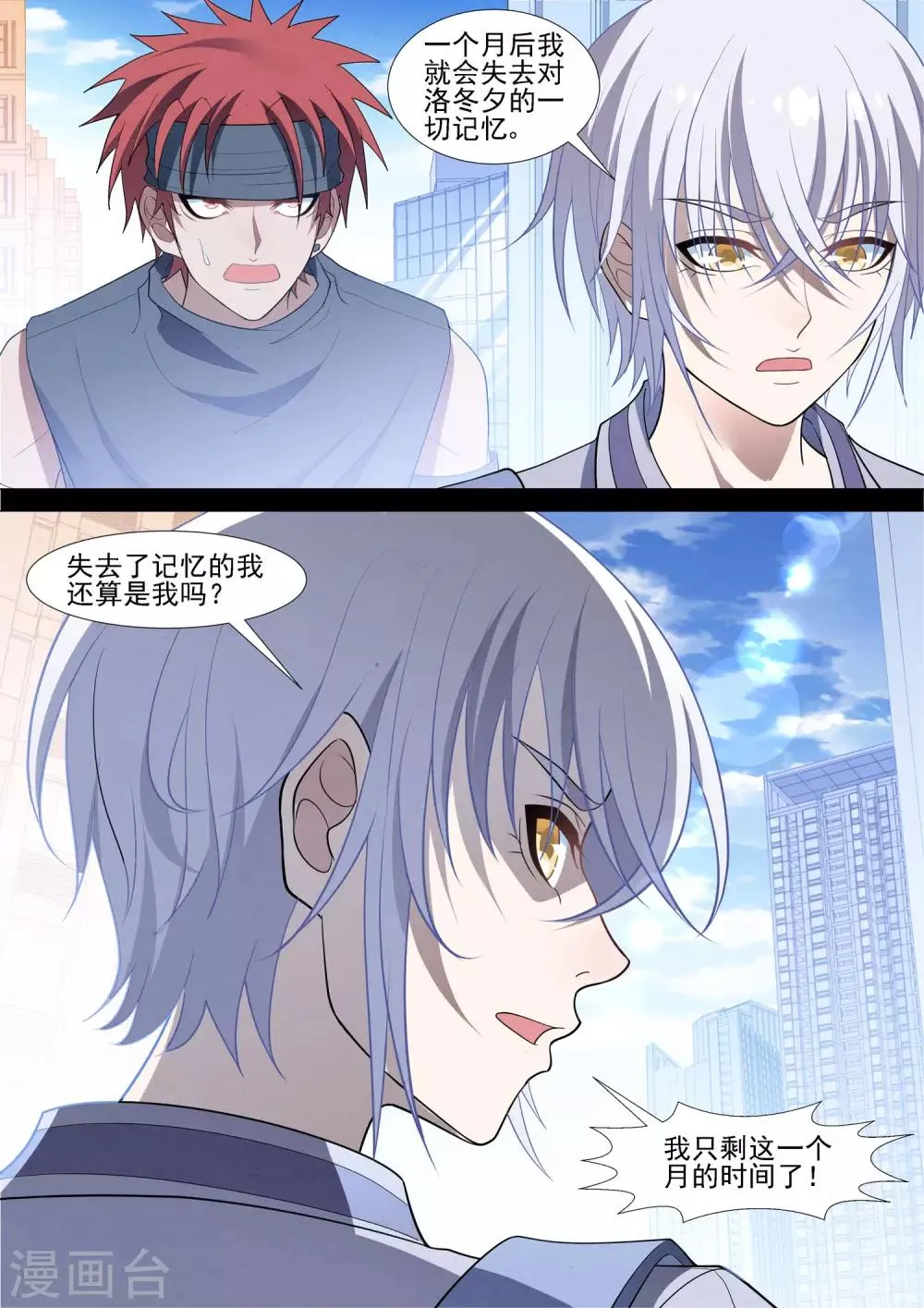 第87话 蓝天佑的决定 第12页
