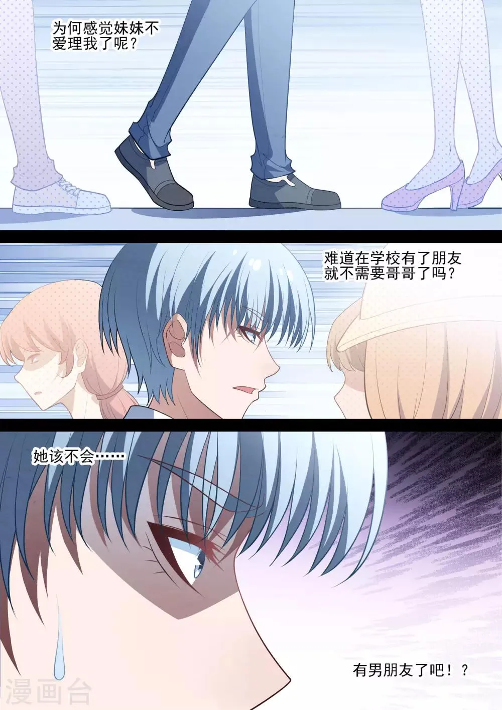 第88话 守护计划 第4页