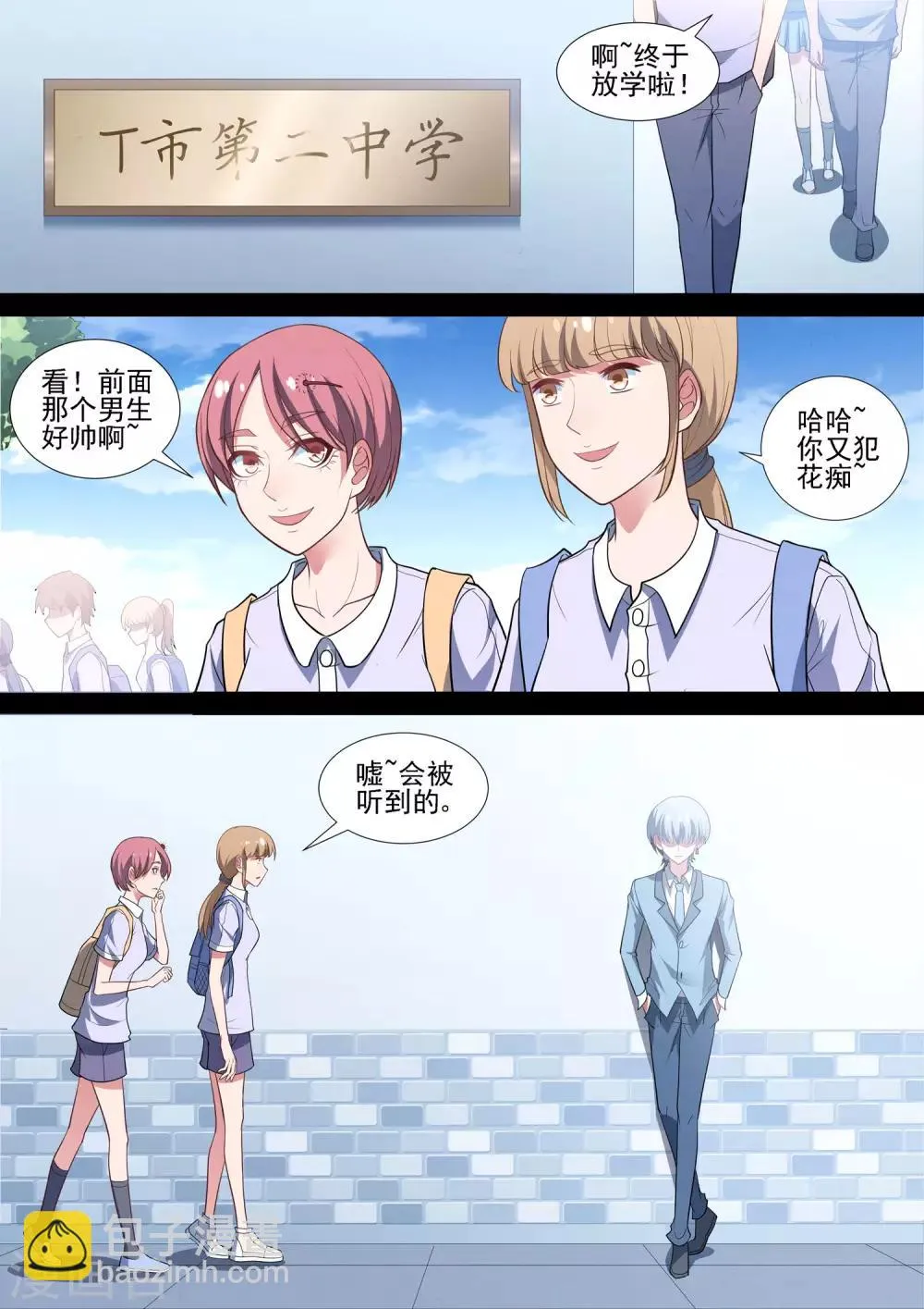 第88话 守护计划 第7页