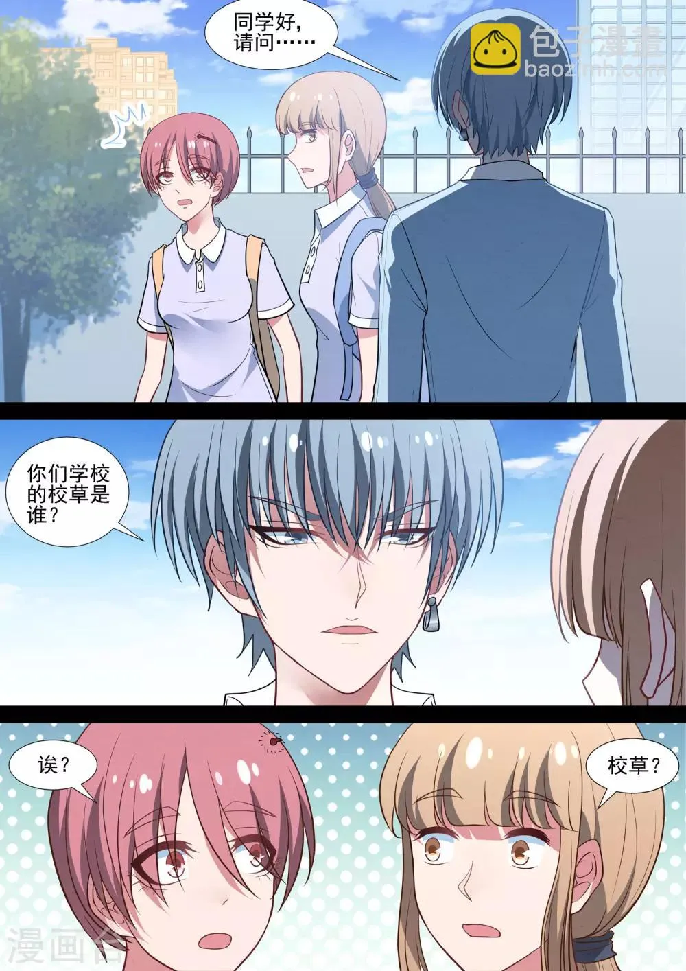 第88话 守护计划 第8页