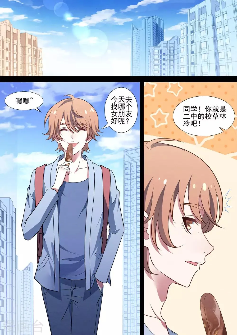 第88话 守护计划 第9页