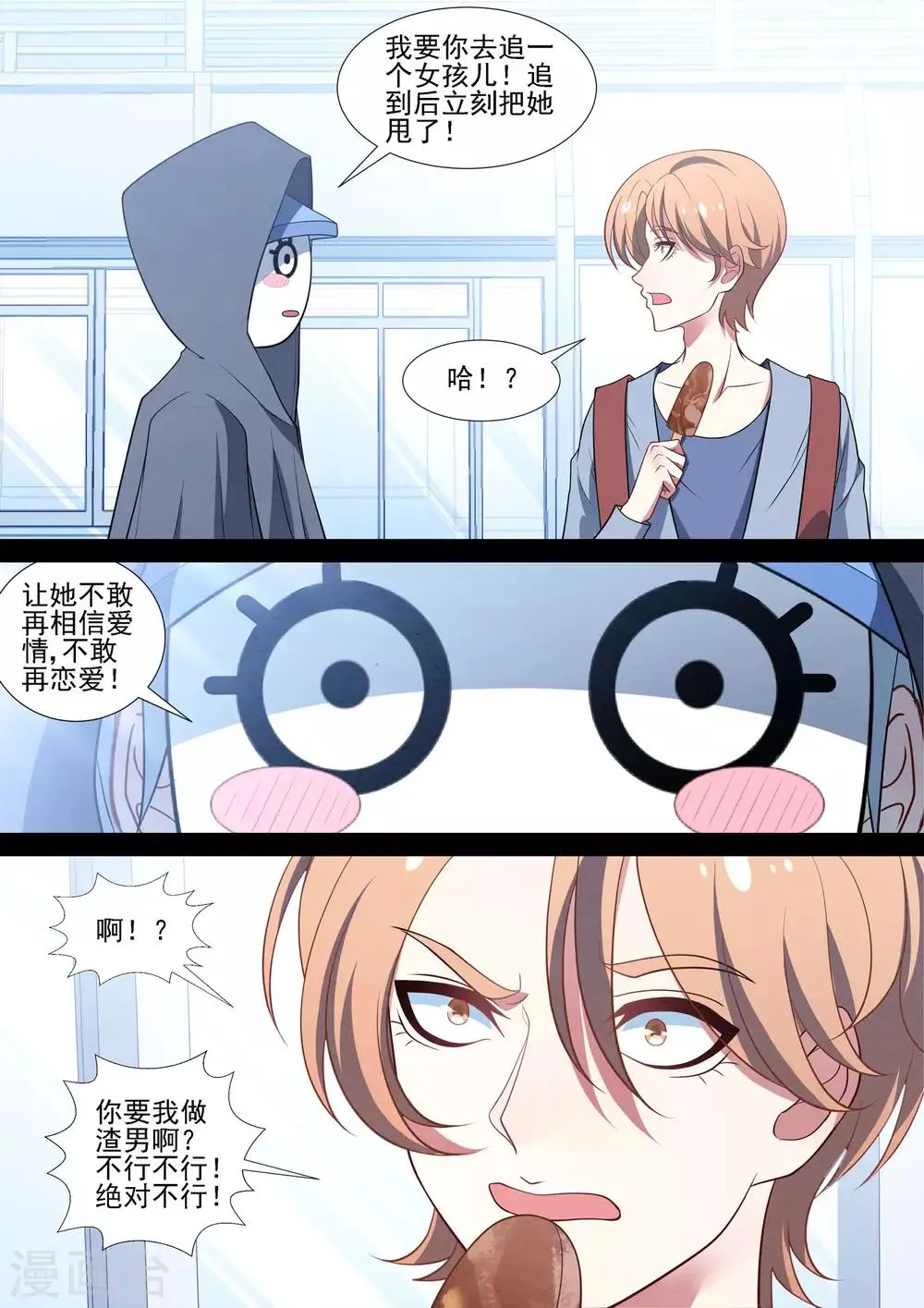 第88话 守护计划 第11页