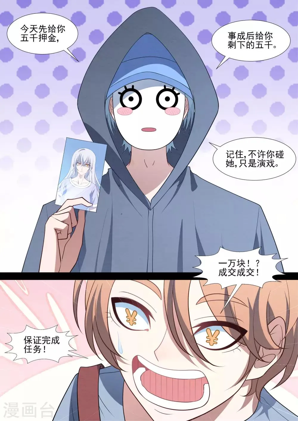 第88话 守护计划 第12页