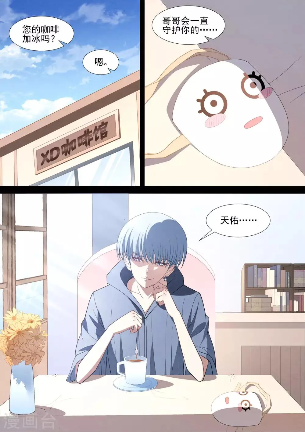 第88话 守护计划 第13页