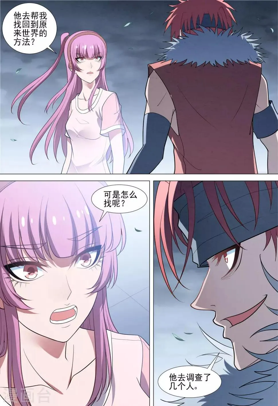 第89话 不再逃避 第2页