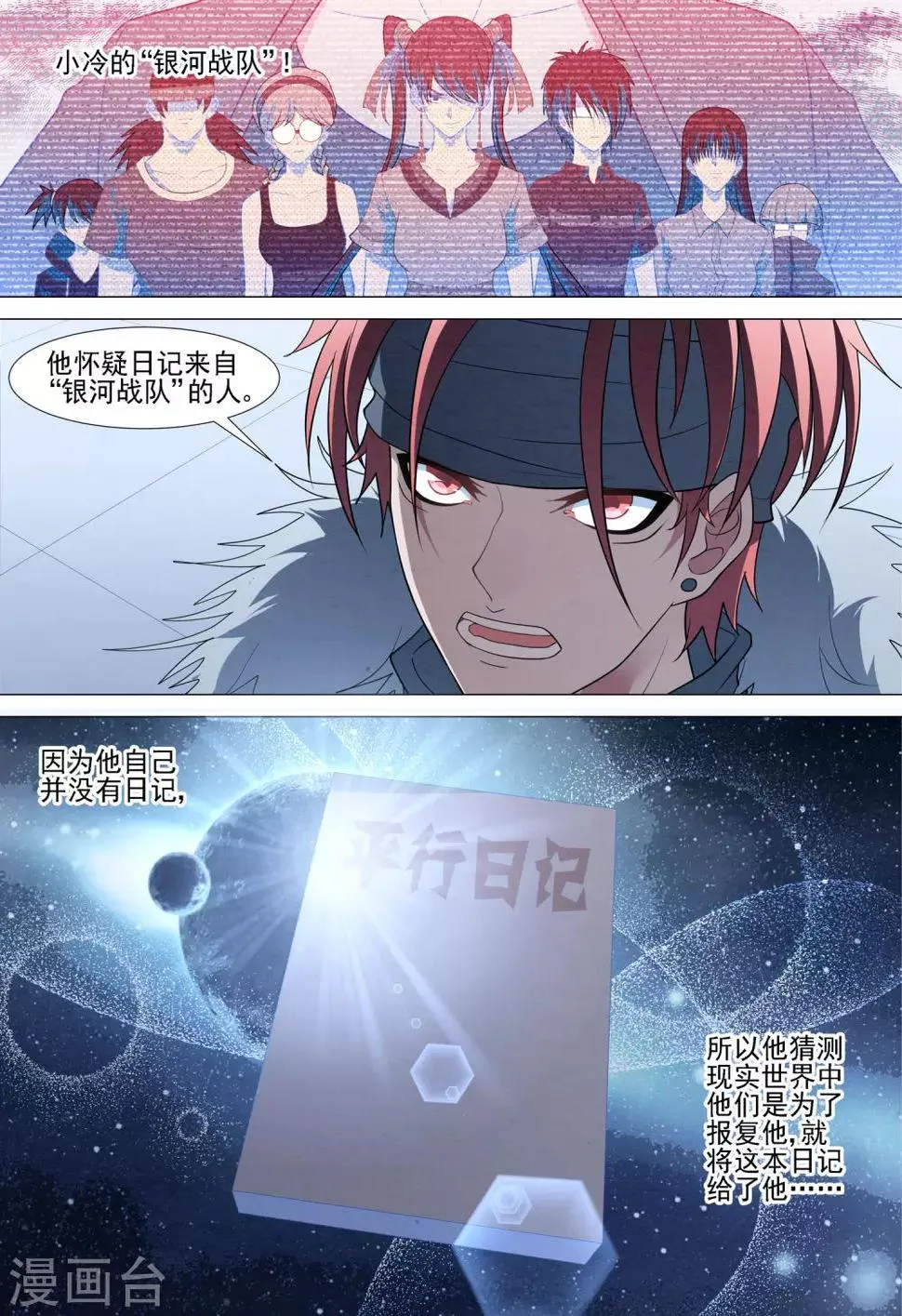 第89话 不再逃避 第3页