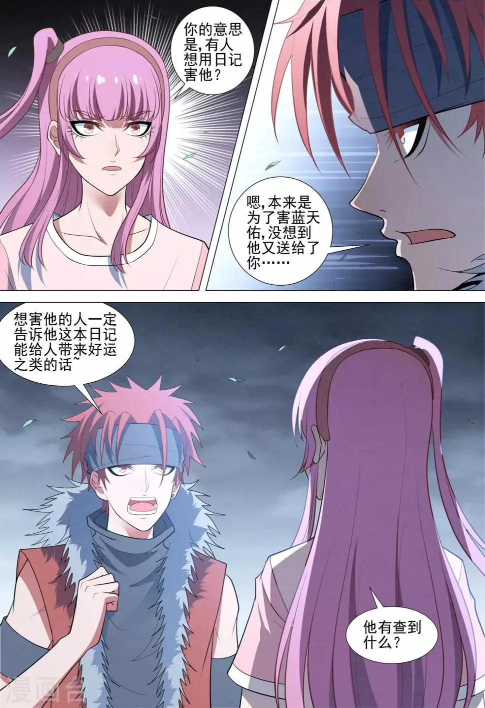 第89话 不再逃避 第4页
