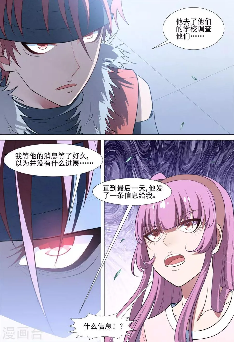 第89话 不再逃避 第5页