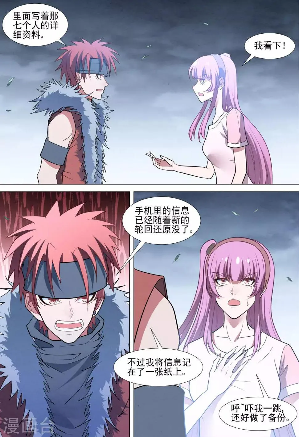 第89话 不再逃避 第6页