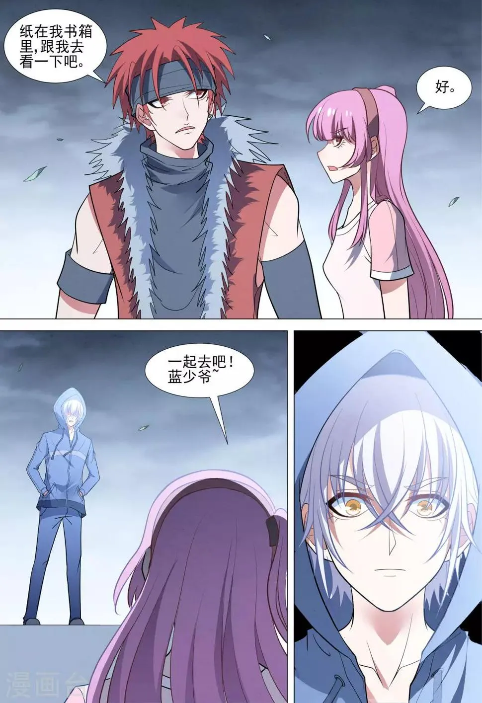 第89话 不再逃避 第7页