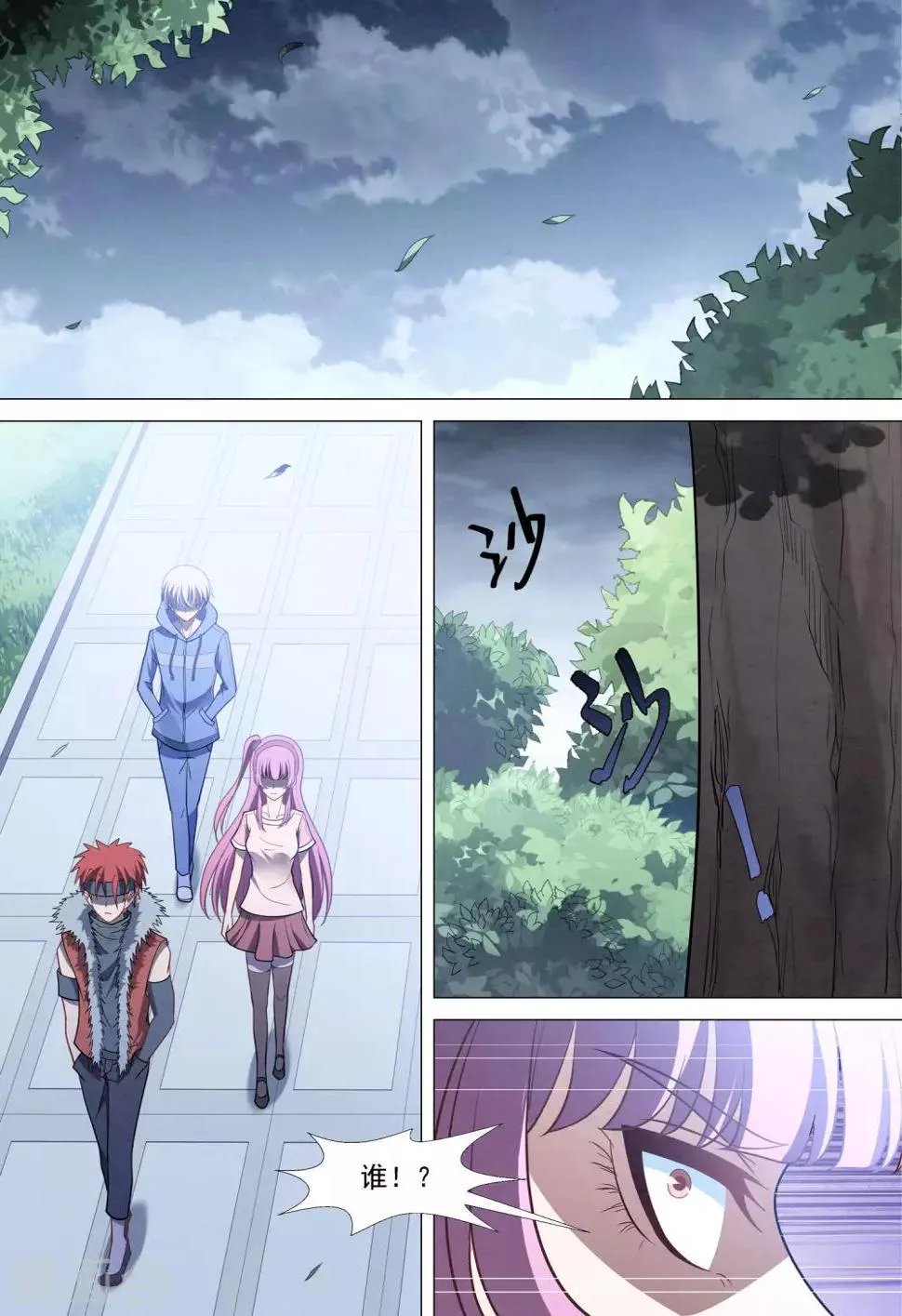 第89话 不再逃避 第8页