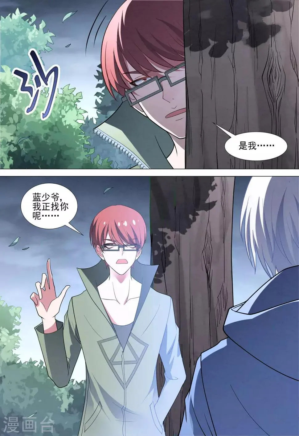 第89话 不再逃避 第9页